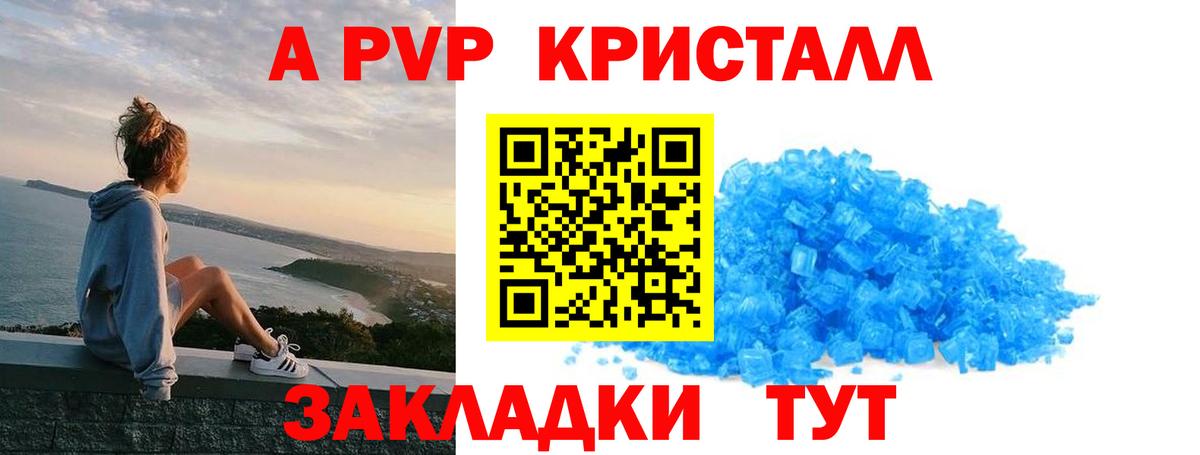 Альфа ПВП кристаллы  A PVP  Alpha PVP кристаллы  Тавда  Вход с VPN  A-PVP кристаллы 