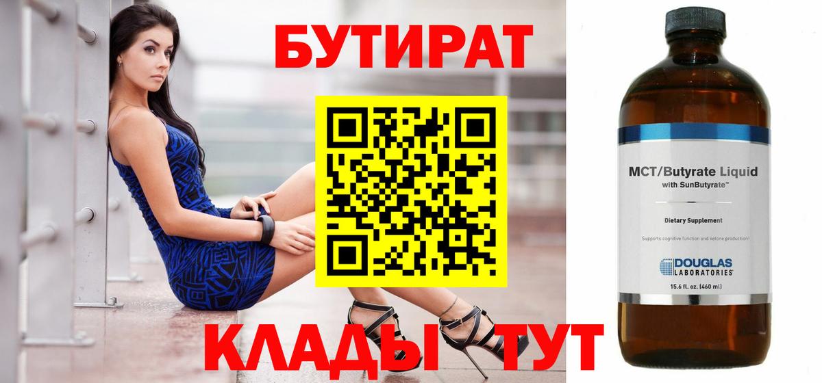 Бутират GHB Тавда