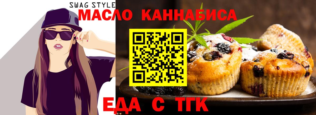 Еда ТГК конопля Тавда