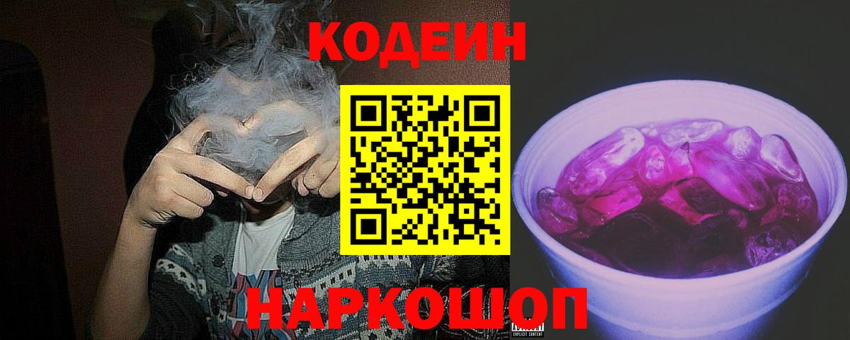 Тавда  Кодеиновый сироп Lean напиток Lean (лин)  Вход с VPN 