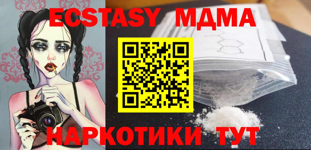 МДМА молли  Вход с VPN  MDMA  Тавда 
