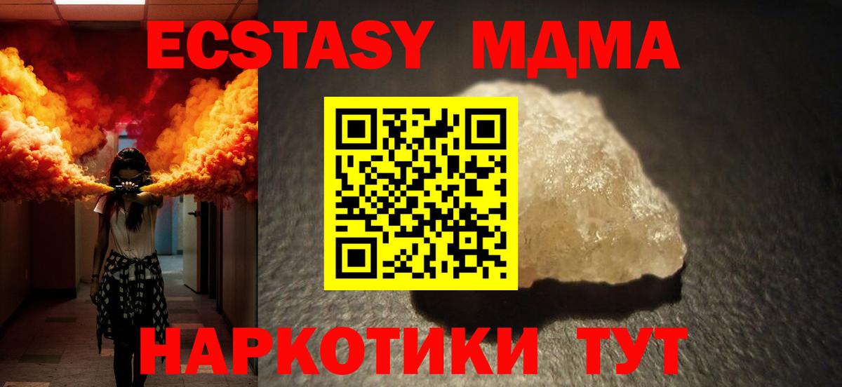 МДМА молли Тавда