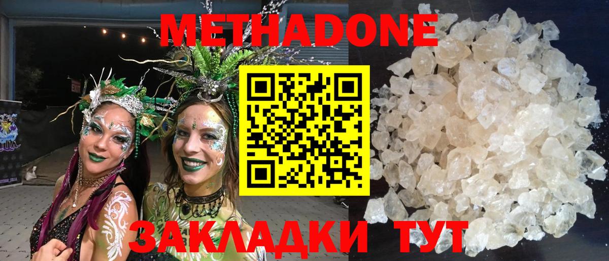 МЕТАДОН methadone Тавда